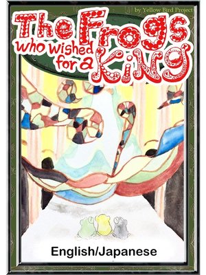 cover image of The Frogs who wished for a King　【English/Japanese versions】